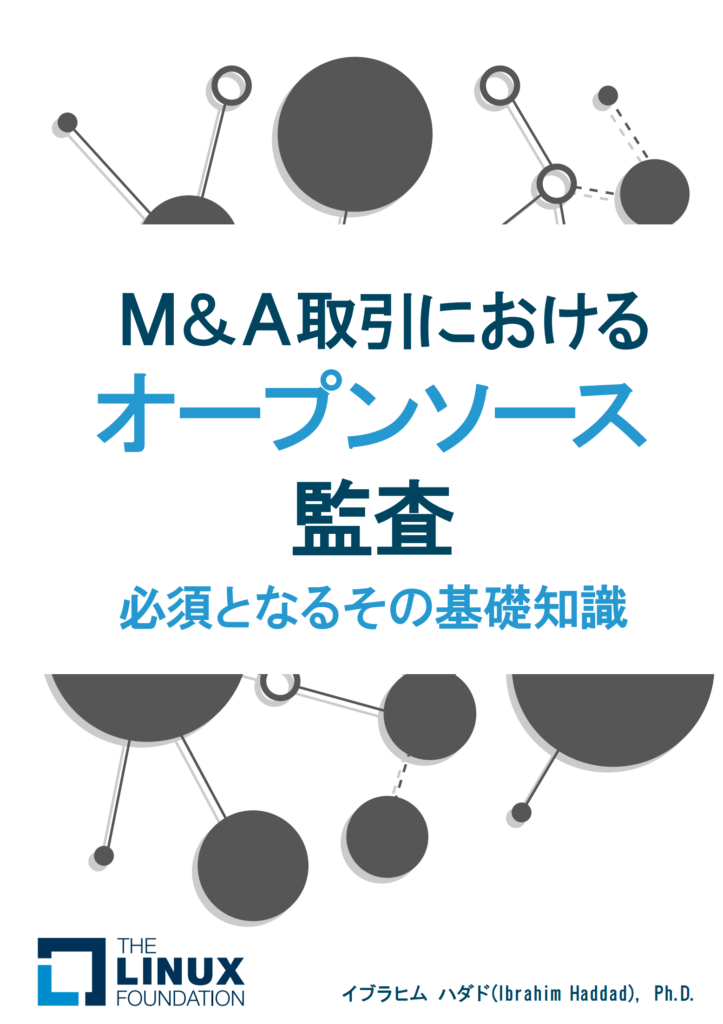 Cover of Open Source Audits in Merger and Acquisition Transactions (Japanese)
