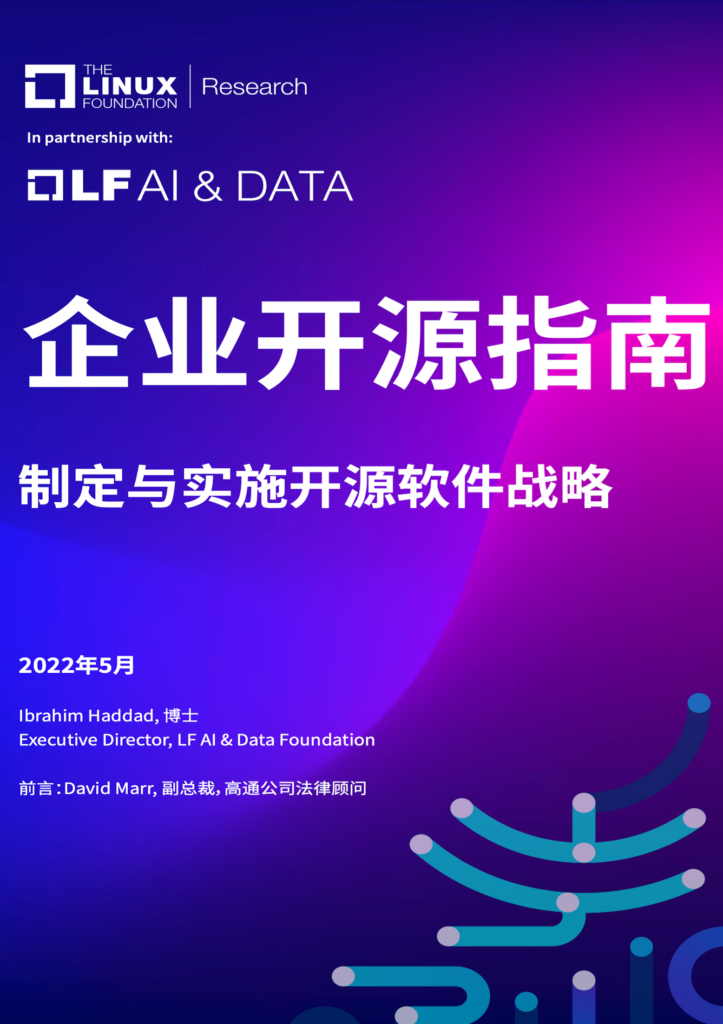 Cover of Guide to Enterprise Open Source (Mandarin)