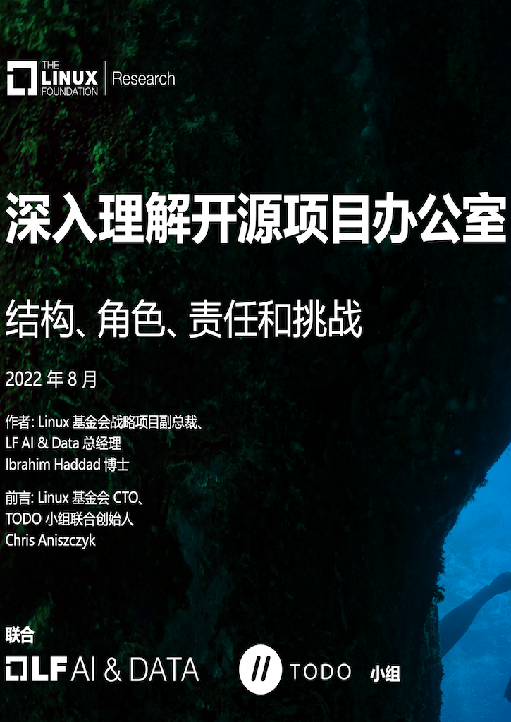 Cover of 深入理解开源项目办公室 (A Deep Dive into OSPOs, Mandarin)