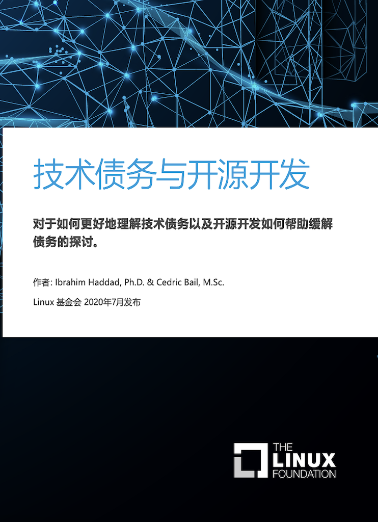 Technical Debt and Open Source Development (Mandarin)